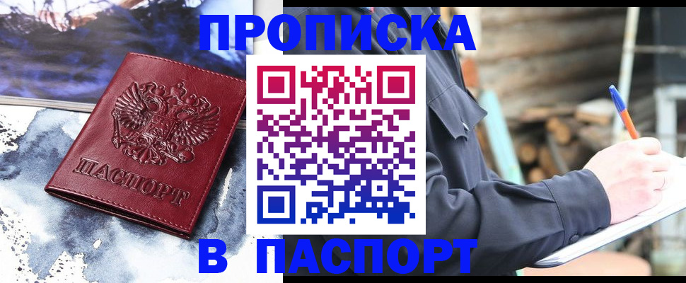 прописка ребенка в Сорочинске