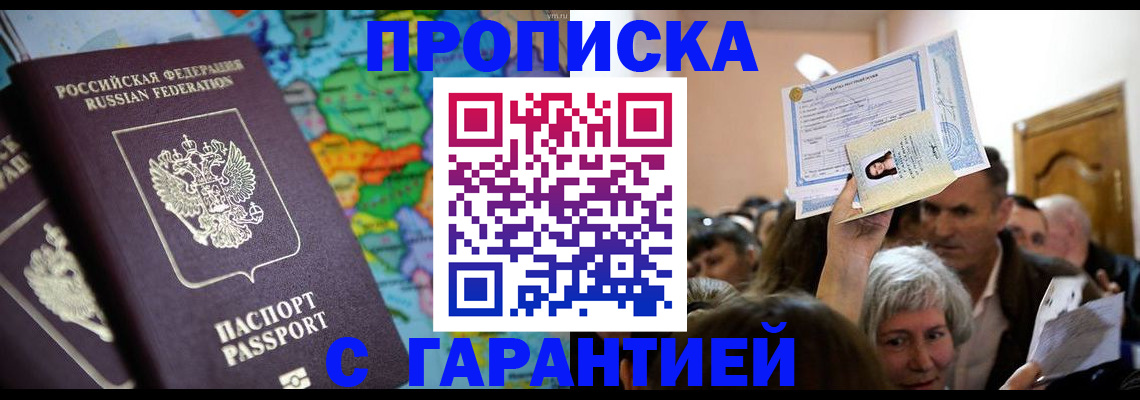 прописка законно в Сорочинске